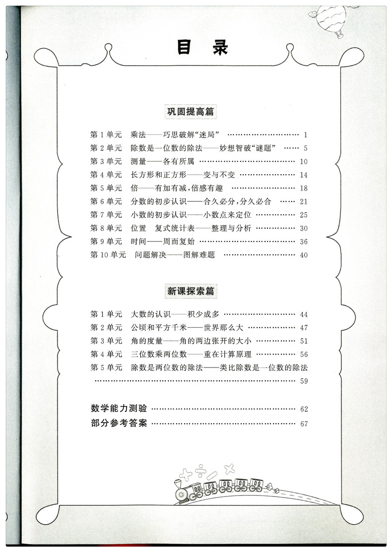2018年暑假提高班三升四數(shù)學參考答案