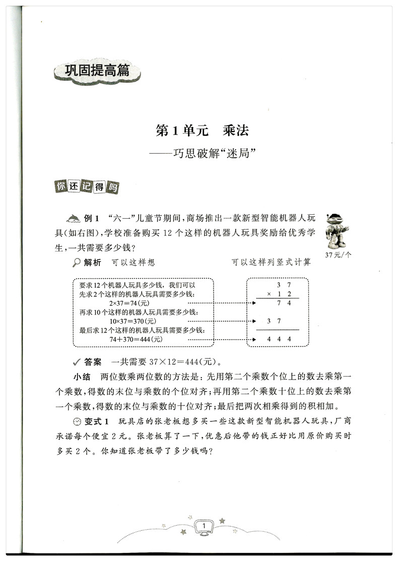 2018年暑假提高班三升四數(shù)學參考答案