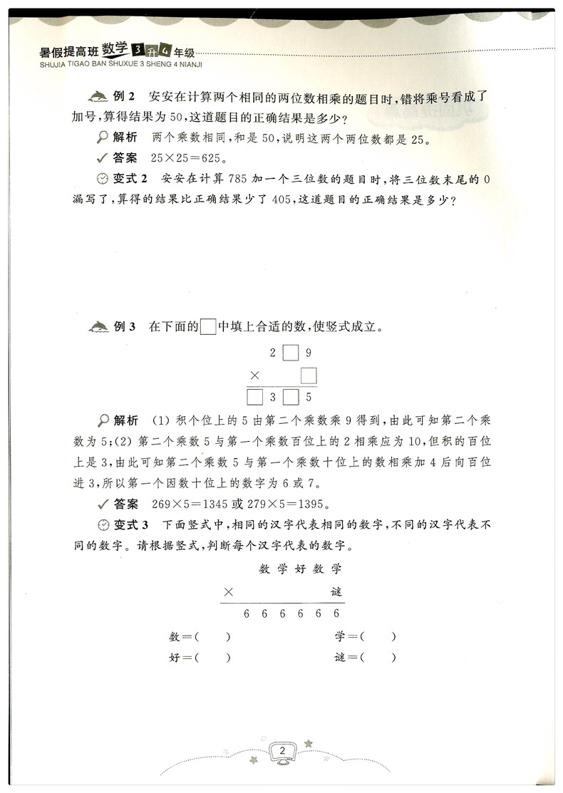 2018年暑假提高班三升四數(shù)學參考答案