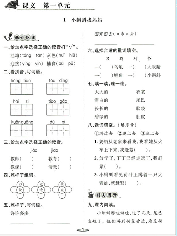 2018年榮恒教育人教版二年級(jí)上冊黃岡課課練語文參考答案