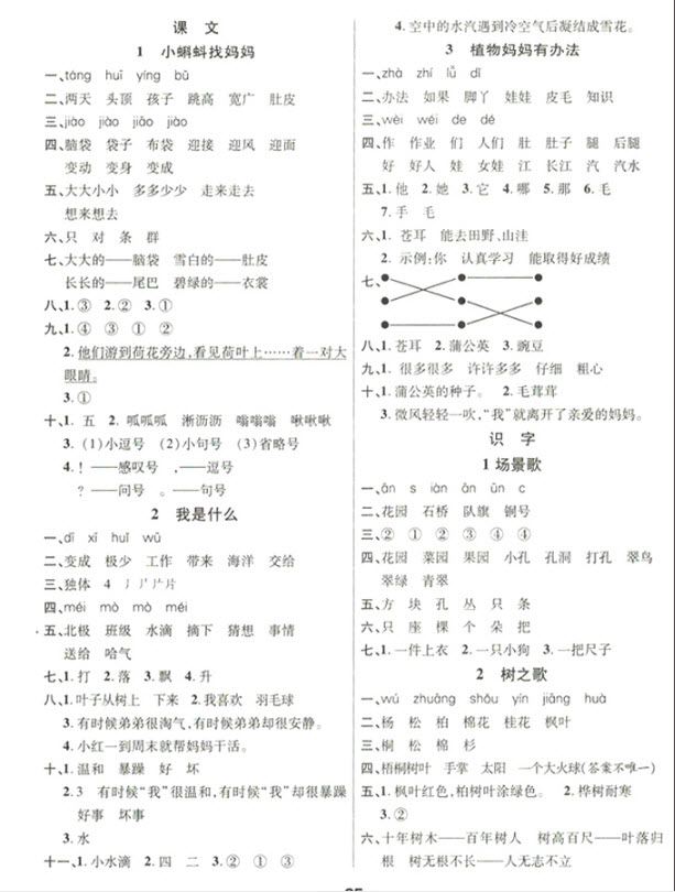 2018年榮恒教育人教版二年級(jí)上冊黃岡課課練語文參考答案