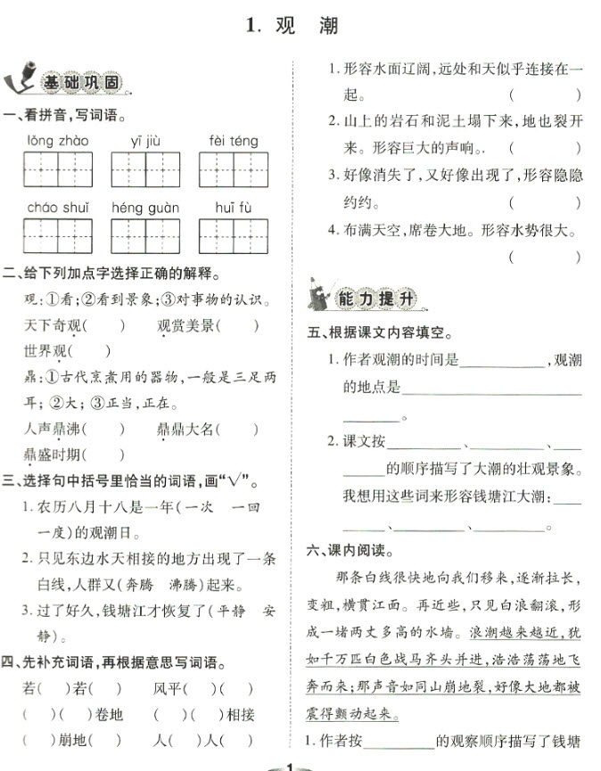 2018年榮恒教育人教版黃岡課課練四年級(jí)上冊(cè)語文參考答案
