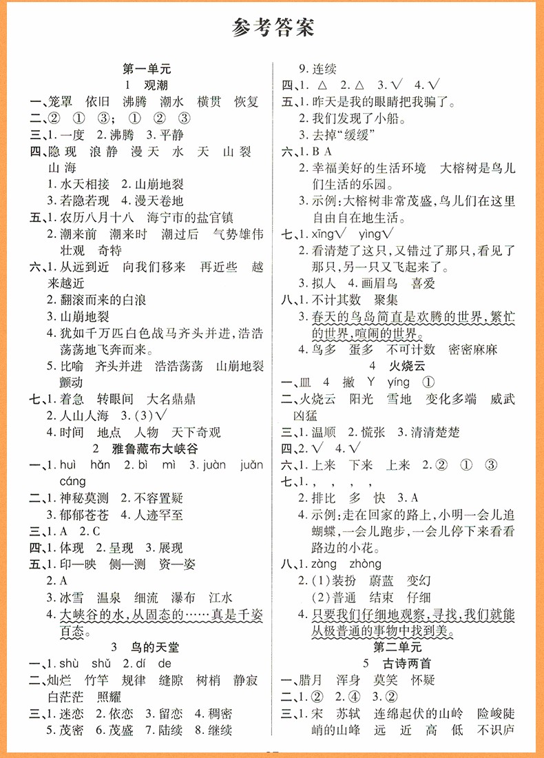2018年榮恒教育人教版黃岡課課練四年級(jí)上冊(cè)語文參考答案