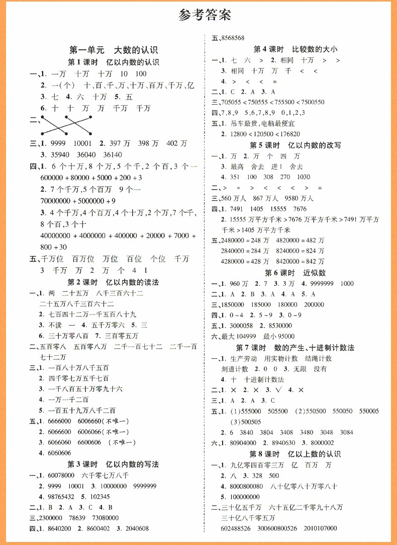 2018年榮恒教育人教版黃岡課課練四年級(jí)數(shù)學(xué)上冊(cè)參考答案
