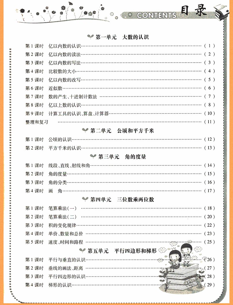 2018年榮恒教育人教版黃岡課課練四年級(jí)數(shù)學(xué)上冊(cè)參考答案
