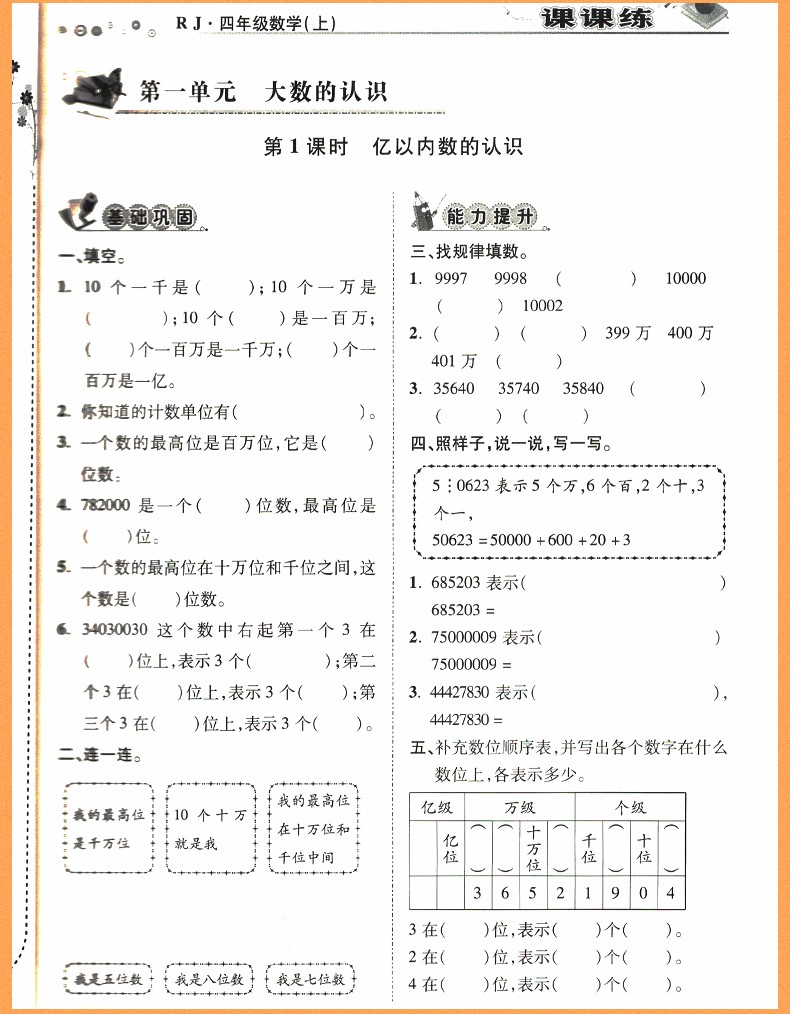 2018年榮恒教育人教版黃岡課課練四年級(jí)數(shù)學(xué)上冊(cè)參考答案