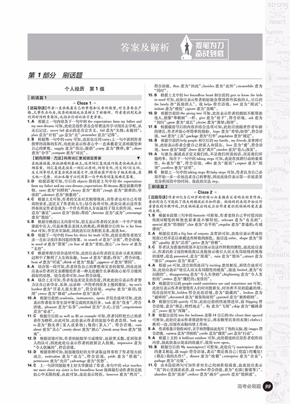 2019高考必刷題英語(yǔ)2完形填空參考答案