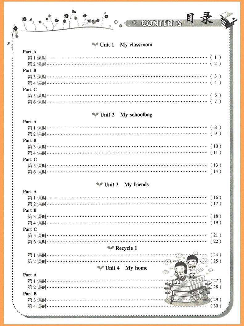 2018年榮恒教育人教版黃岡課課練四年級上冊英語參考答案