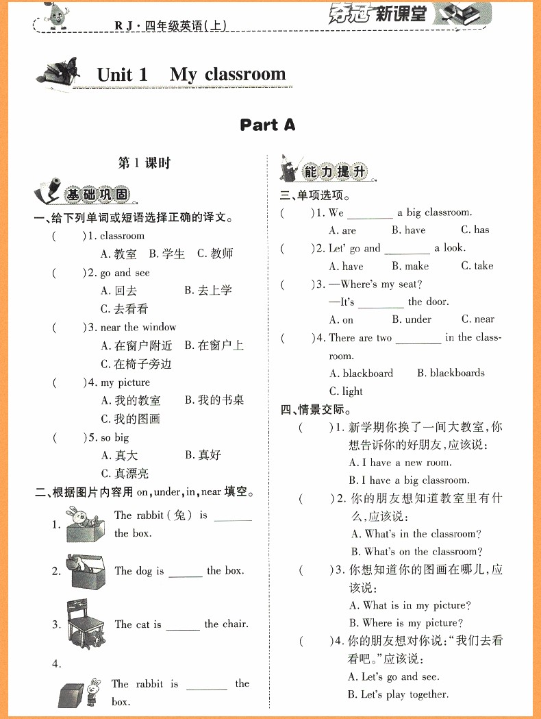 2018年榮恒教育人教版黃岡課課練四年級上冊英語參考答案