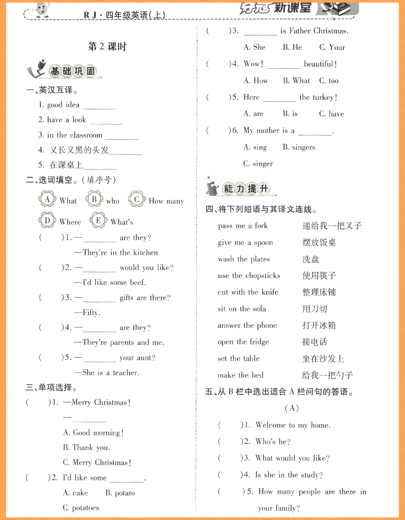 2018年榮恒教育人教版黃岡課課練四年級上冊英語參考答案