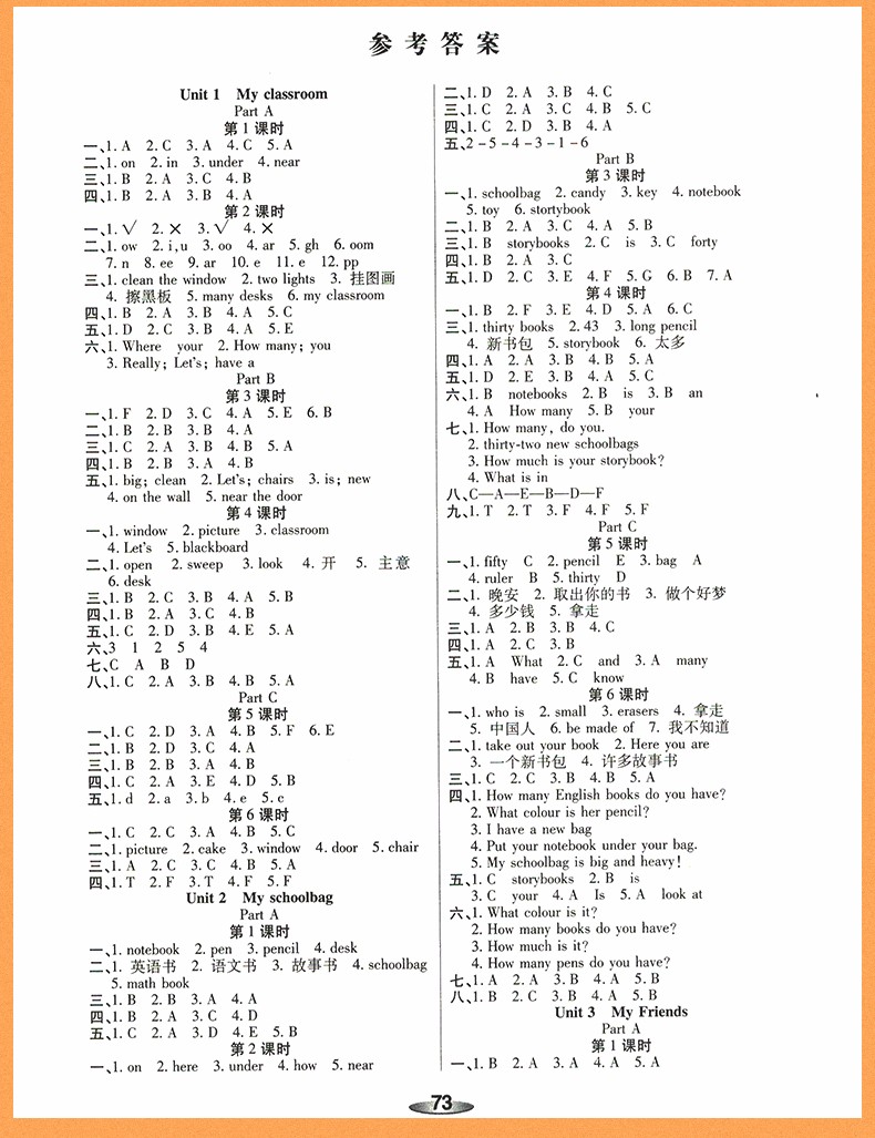 2018年榮恒教育人教版黃岡課課練四年級上冊英語參考答案