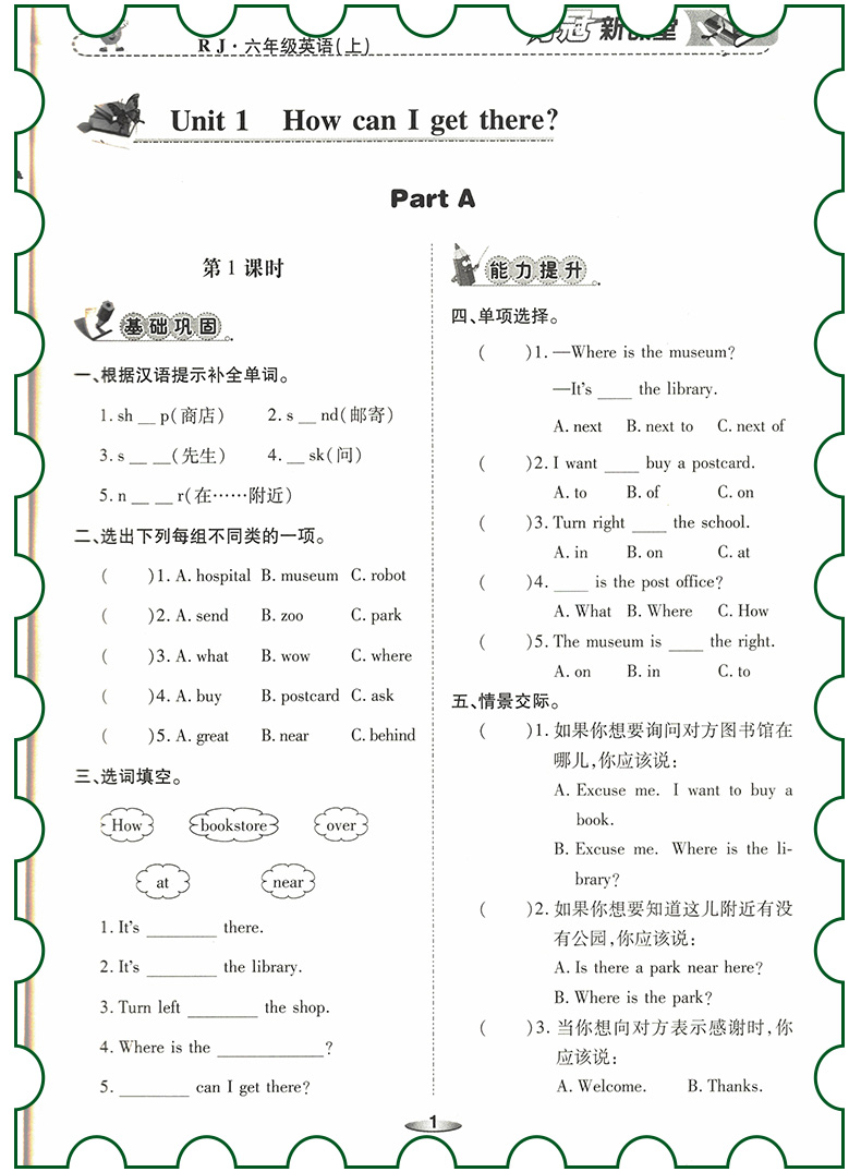 2018年榮恒教育人教版黃岡課課練六年級(jí)上冊(cè)英語參考答案