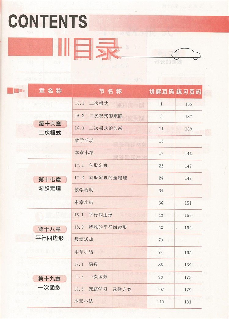 2019年人教版三點(diǎn)一測優(yōu)等生專用八年級數(shù)學(xué)下冊參考答案