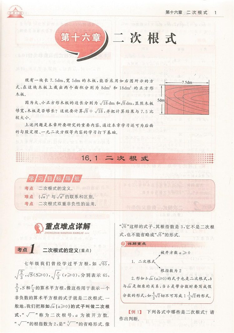 2019年人教版三點(diǎn)一測優(yōu)等生專用八年級數(shù)學(xué)下冊參考答案