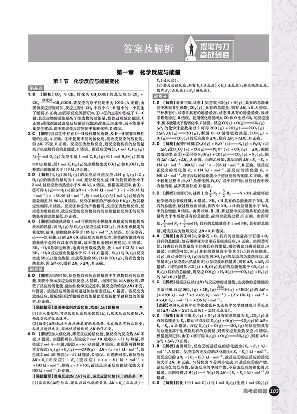 2019高考必刷題化學(xué)4化學(xué)反應(yīng)原理選修4參考答案