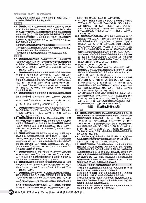 2019高考必刷題化學(xué)4化學(xué)反應(yīng)原理選修4參考答案