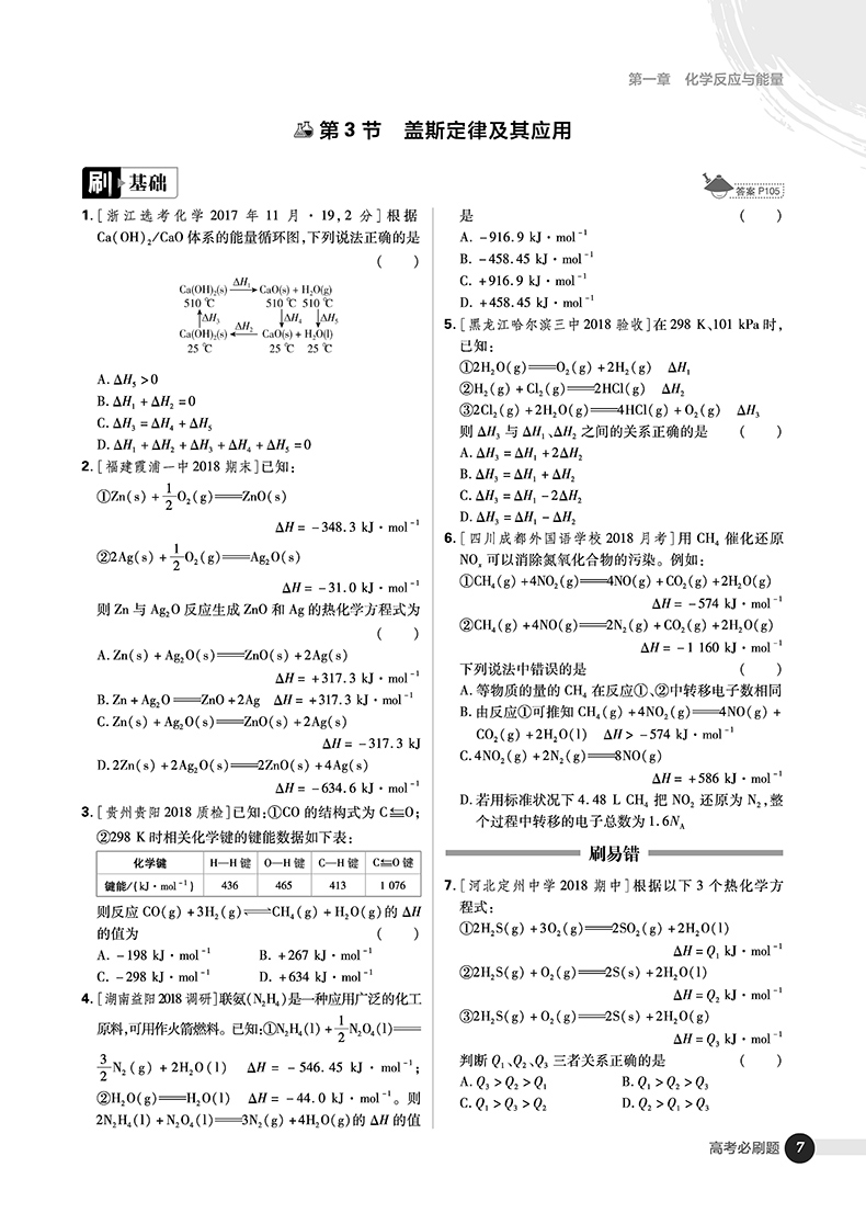 2019高考必刷題化學(xué)4化學(xué)反應(yīng)原理選修4參考答案