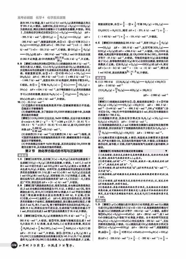 2019高考必刷題化學(xué)4化學(xué)反應(yīng)原理選修4參考答案