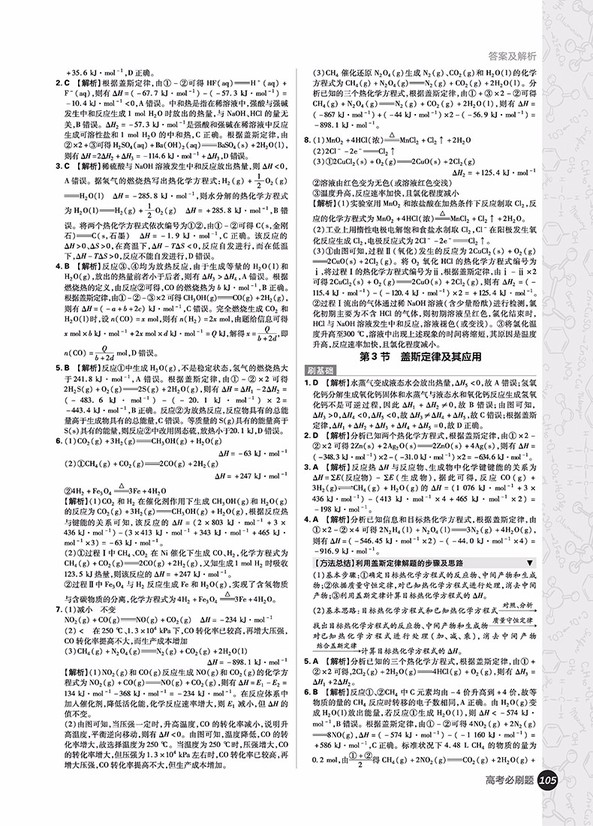 2019高考必刷題化學(xué)4化學(xué)反應(yīng)原理選修4參考答案