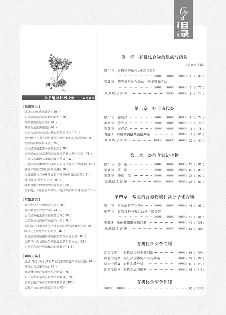 2019高考必刷題化學5有機化學選修參考答案