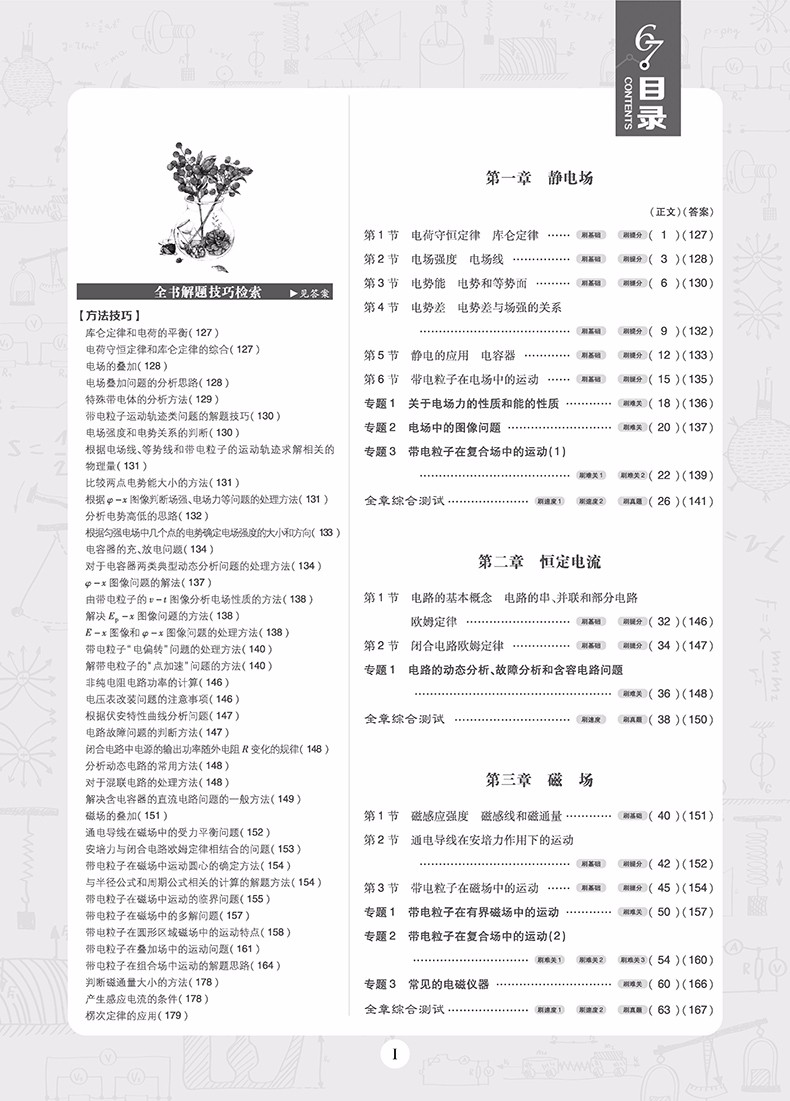 2019高考必刷題化學5有機化學選修參考答案