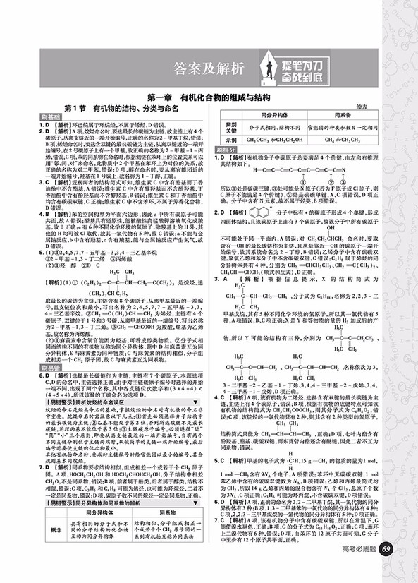 2019高考必刷題化學5有機化學選修參考答案
