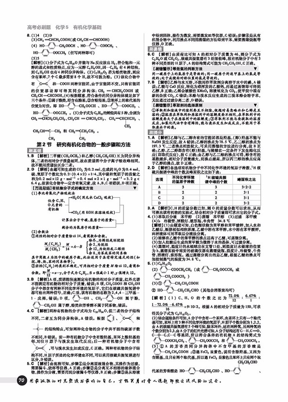 2019高考必刷題化學5有機化學選修參考答案