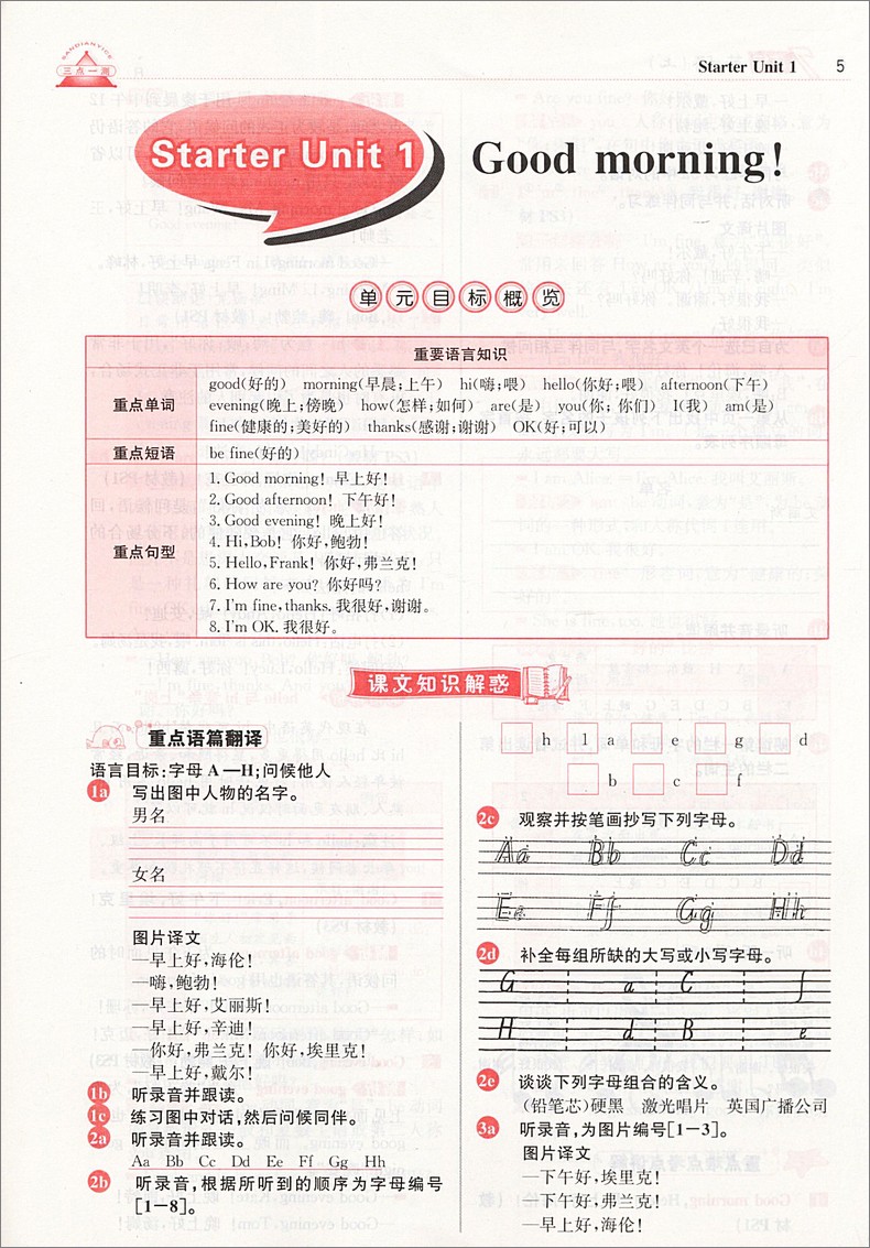 2019年人教版三點一測優(yōu)等生專用七年級英語上冊參考答案
