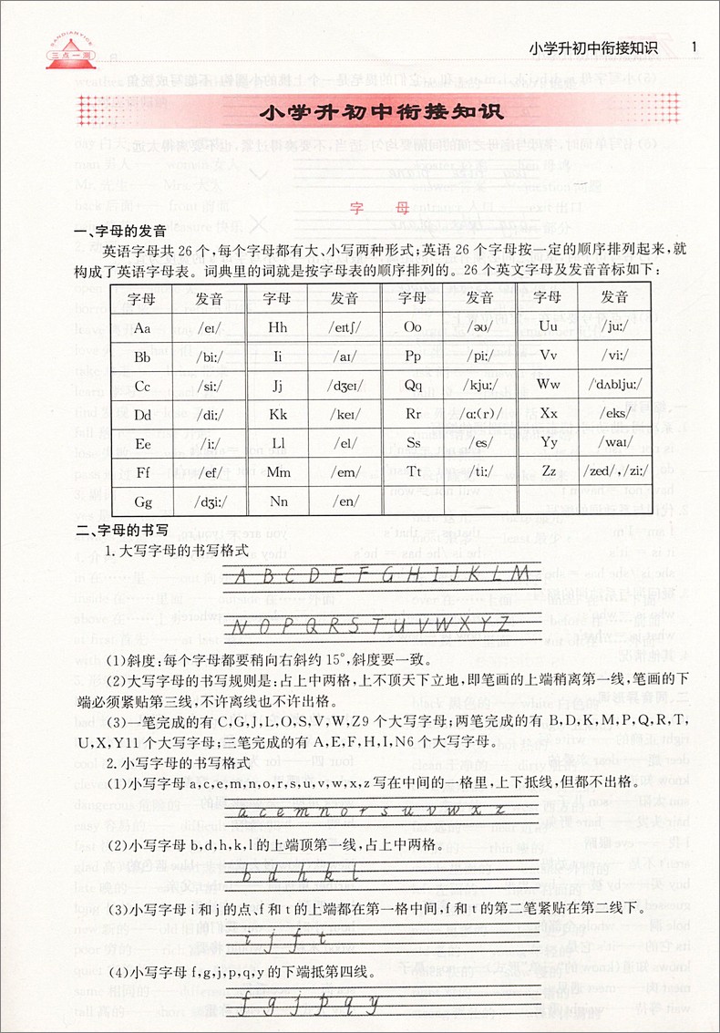 2019年人教版三點一測優(yōu)等生專用七年級英語上冊參考答案