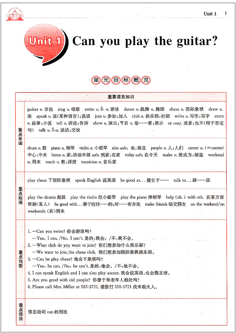 2019年人教版三點(diǎn)一測優(yōu)等生專用七年級英語下冊參考答案