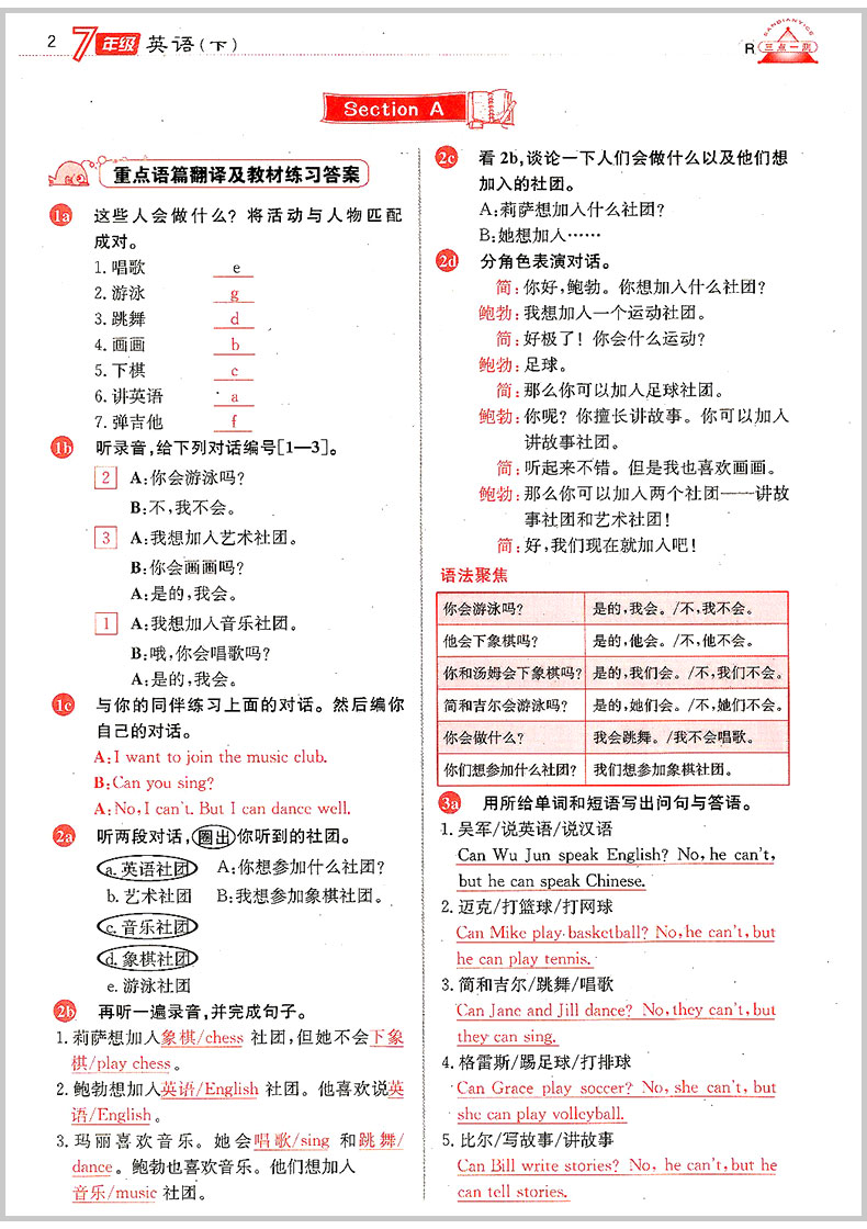 2019年人教版三點(diǎn)一測優(yōu)等生專用七年級英語下冊參考答案