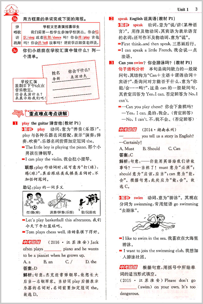 2019年人教版三點(diǎn)一測優(yōu)等生專用七年級英語下冊參考答案