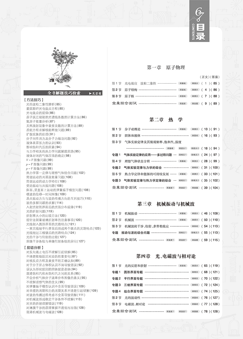 2019高考必刷題物理3選修3-5部分3-3 3-4參考答案