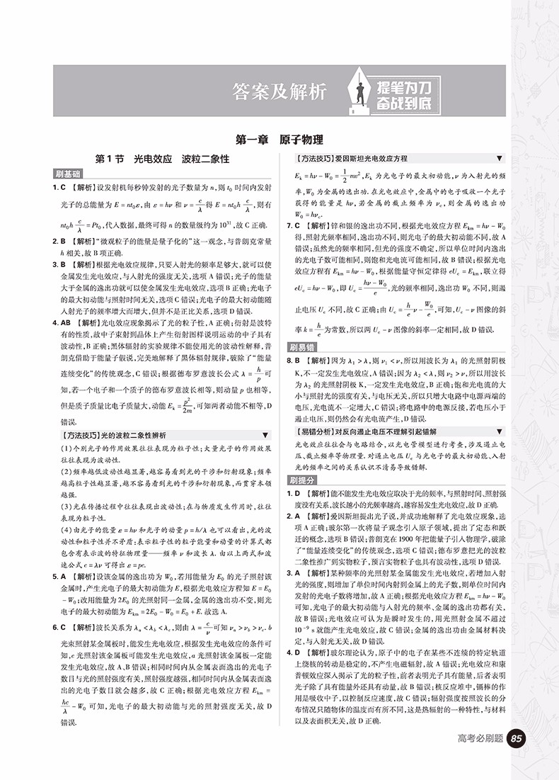 2019高考必刷題物理3選修3-5部分3-3 3-4參考答案