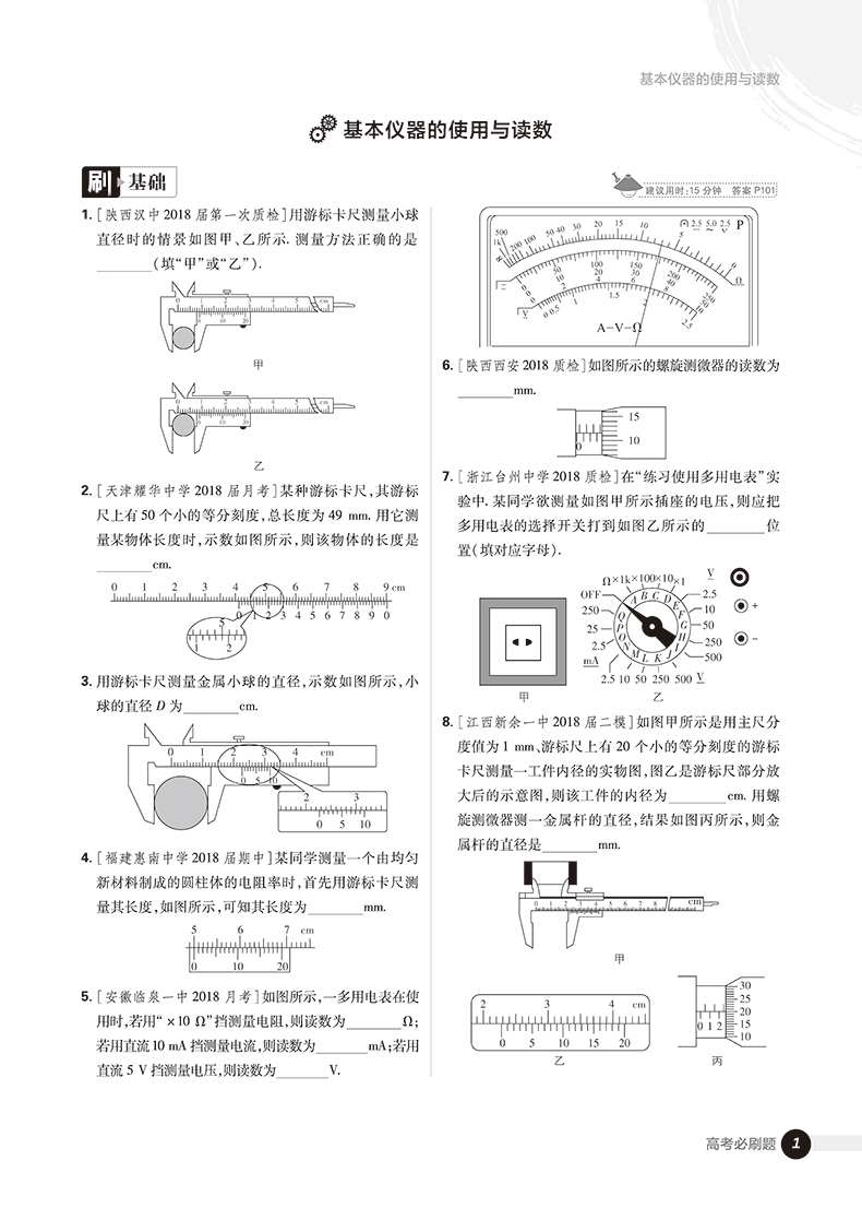 2019高考必刷題物理4實驗專題參考答案