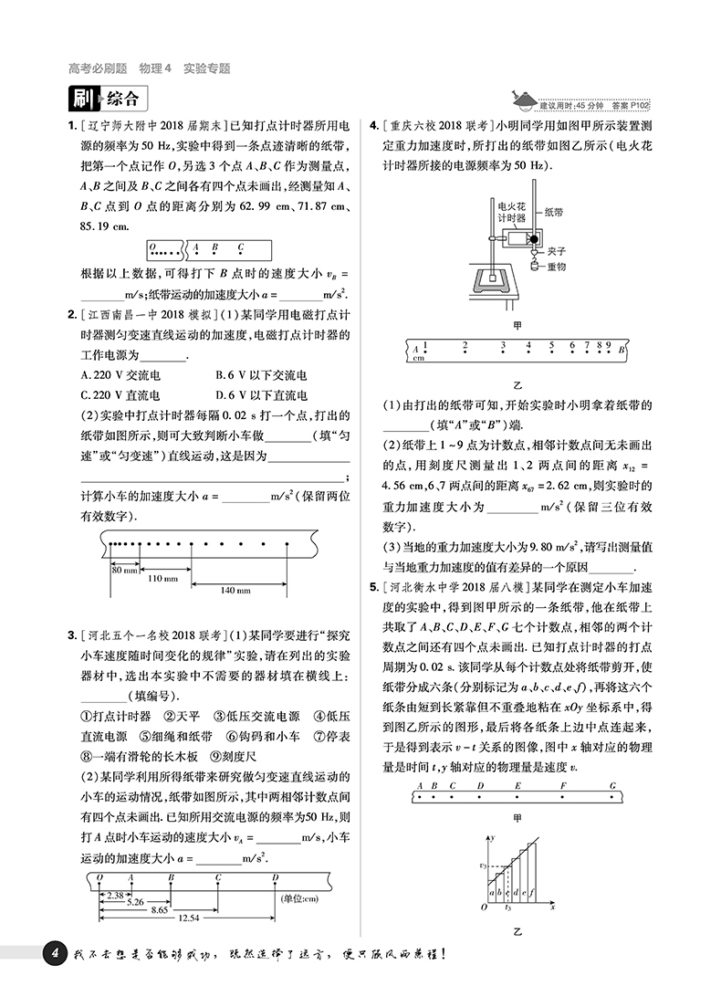 2019高考必刷題物理4實驗專題參考答案