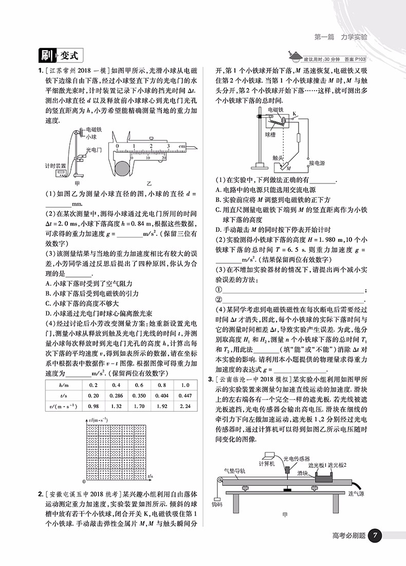 2019高考必刷題物理4實驗專題參考答案