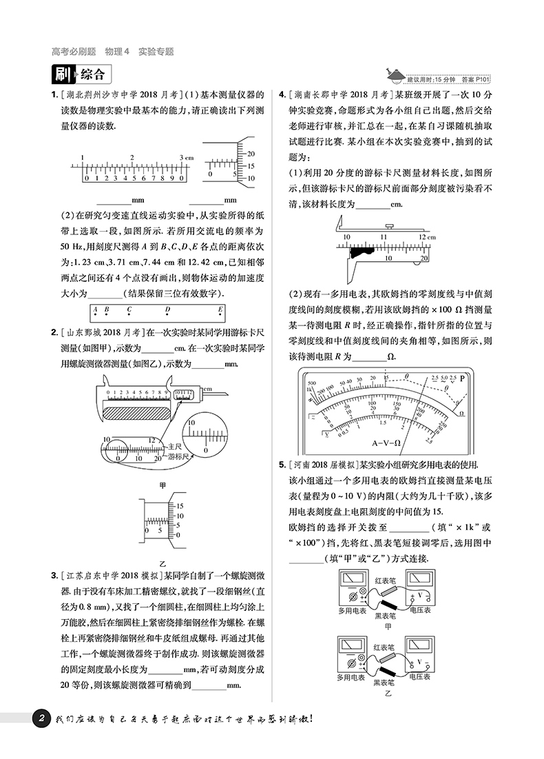 2019高考必刷題物理4實驗專題參考答案