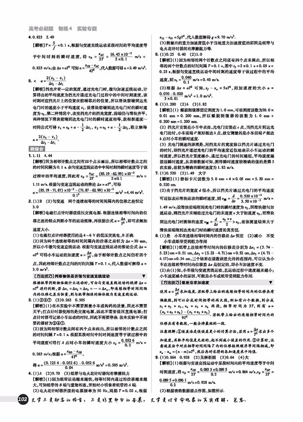 2019高考必刷題物理4實驗專題參考答案
