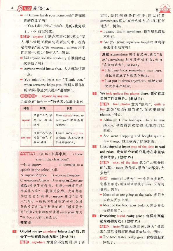 2019年人教版三點(diǎn)一測(cè)優(yōu)等生專用八年級(jí)英語(yǔ)上冊(cè)參考答案