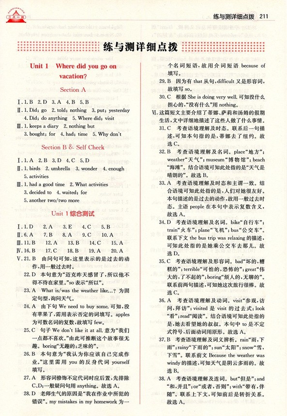 2019年人教版三點(diǎn)一測(cè)優(yōu)等生專用八年級(jí)英語(yǔ)上冊(cè)參考答案