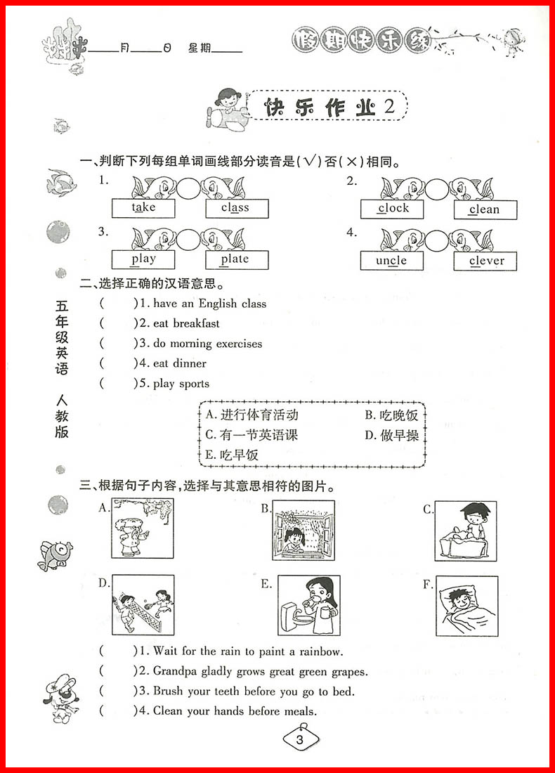 2018新版榮恒教育人教版暑假作業(yè)小學生五年級英語參考答案