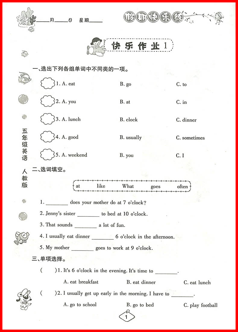 2018新版榮恒教育人教版暑假作業(yè)小學生五年級英語參考答案