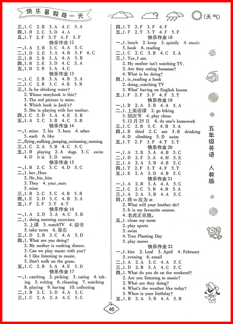 2018新版榮恒教育人教版暑假作業(yè)小學生五年級英語參考答案
