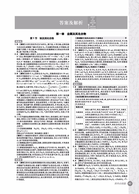 2019高考必刷題化學(xué)2元素化合物參考答案
