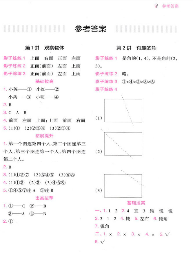 2018年小學數(shù)學培優(yōu)必刷1000題二年級數(shù)學參考答案