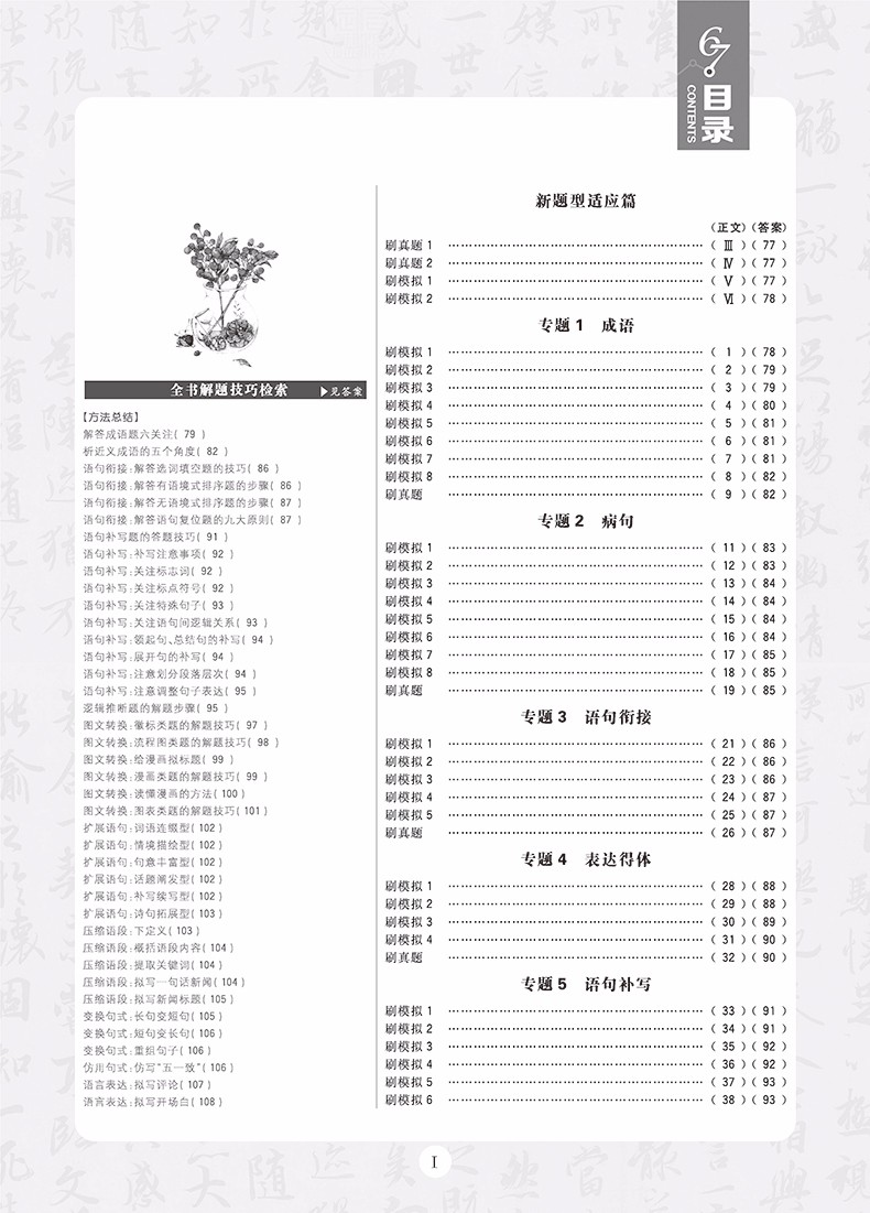 2019高考必刷題語文1語言文字應用參考答案
