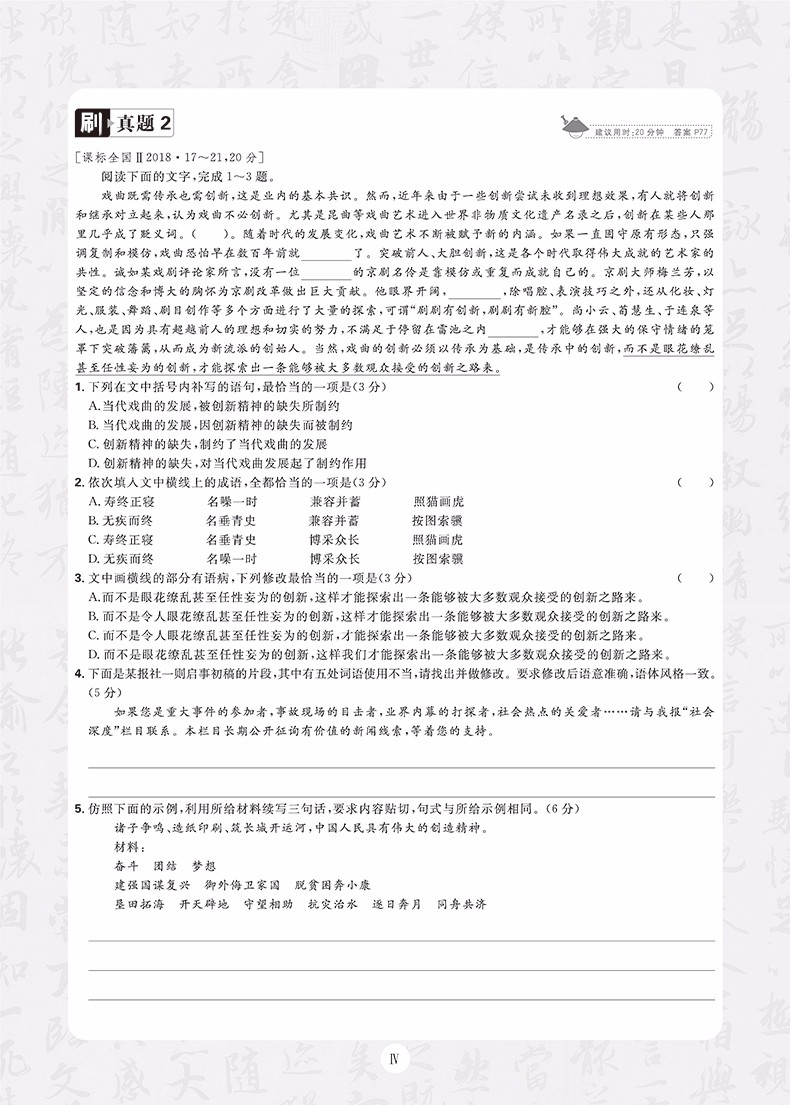 2019高考必刷題語文1語言文字應用參考答案