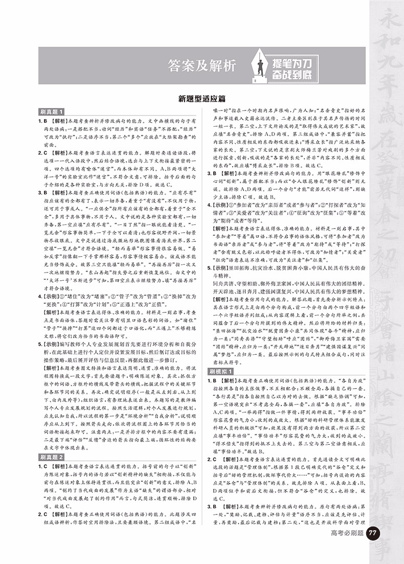 2019高考必刷題語文1語言文字應用參考答案