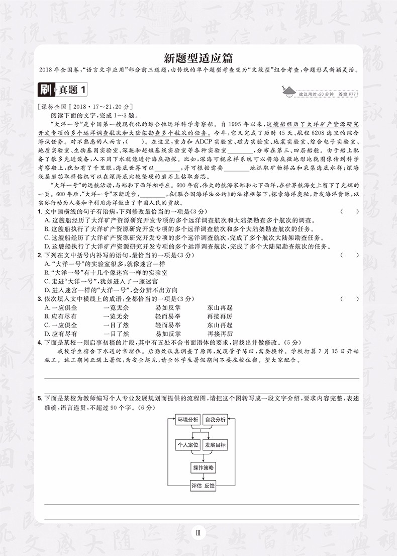 2019高考必刷題語文1語言文字應用參考答案